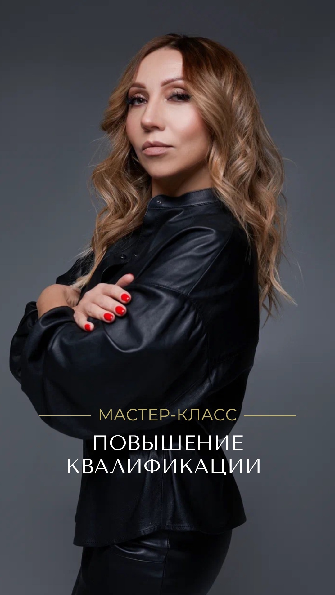 Обучение. Центр перманентного макияжа и коррекции фигуры в г. Сургуте