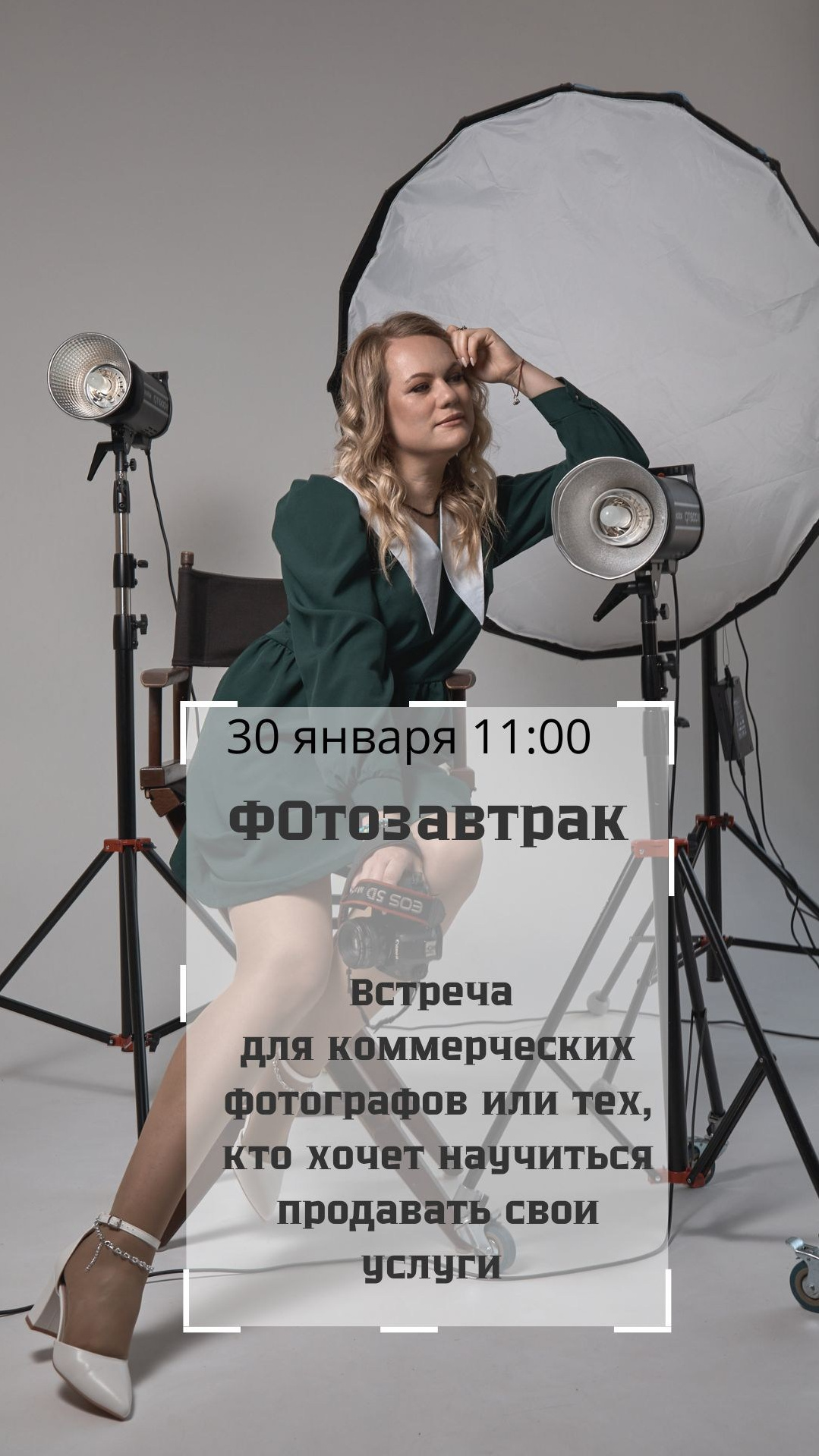 Анкета предзаписи на фотозавтрак. Фотограф / Мастерская фотографии МетоD