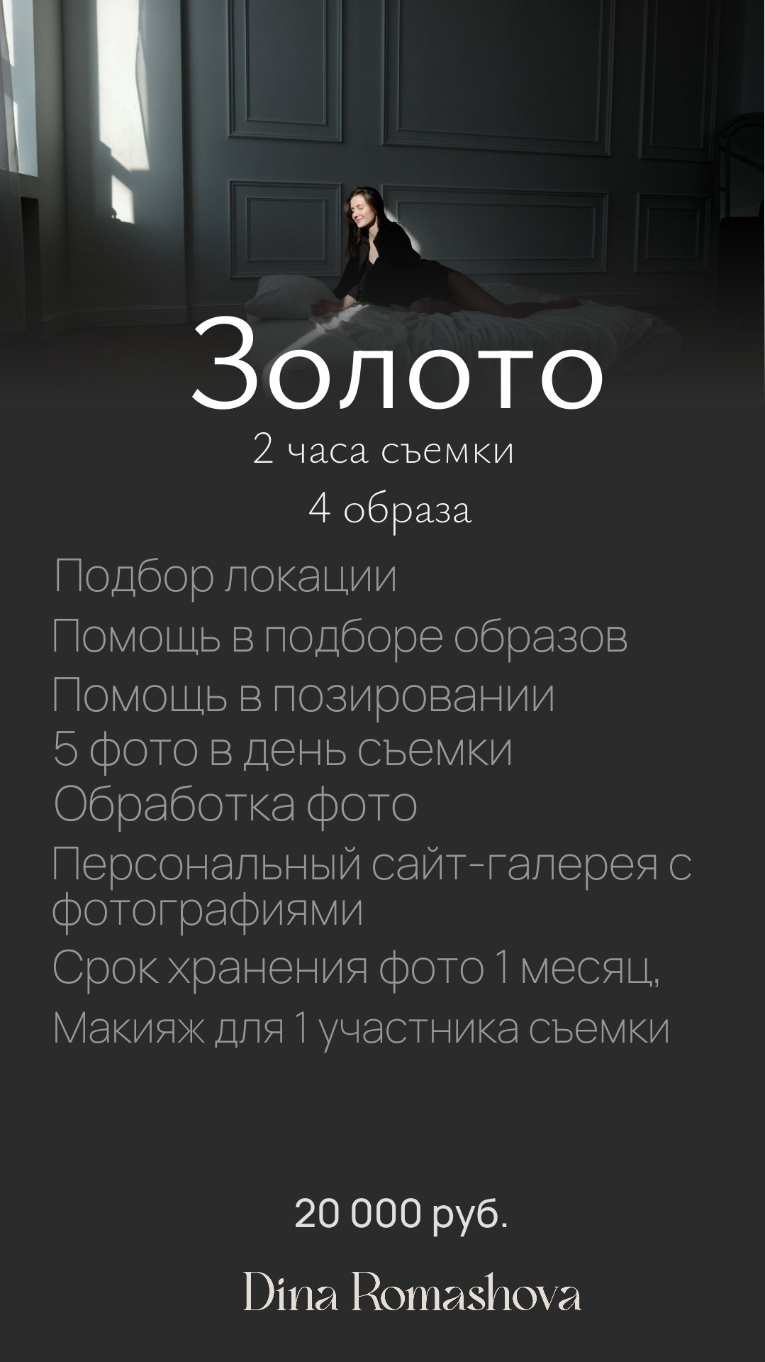 Услуги. Фотограф Казань Дина Ромашова