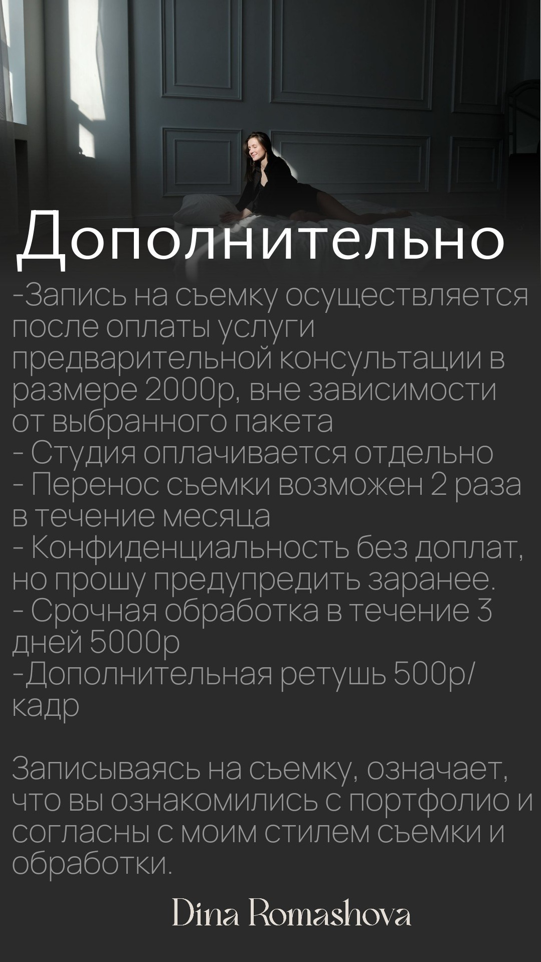 Услуги. Фотограф Казань Дина Ромашова