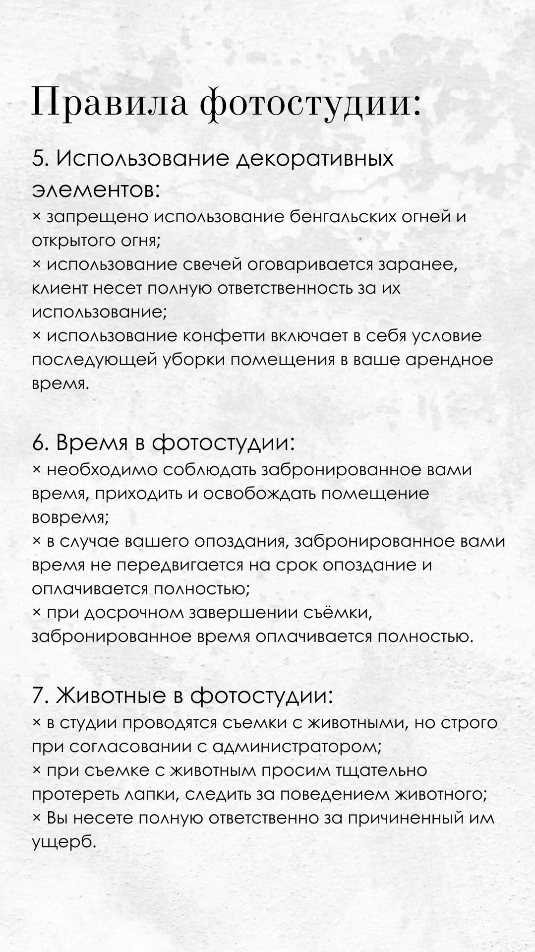 Правила фотостудии Village. Фотостудия Village. Сергиев Посад