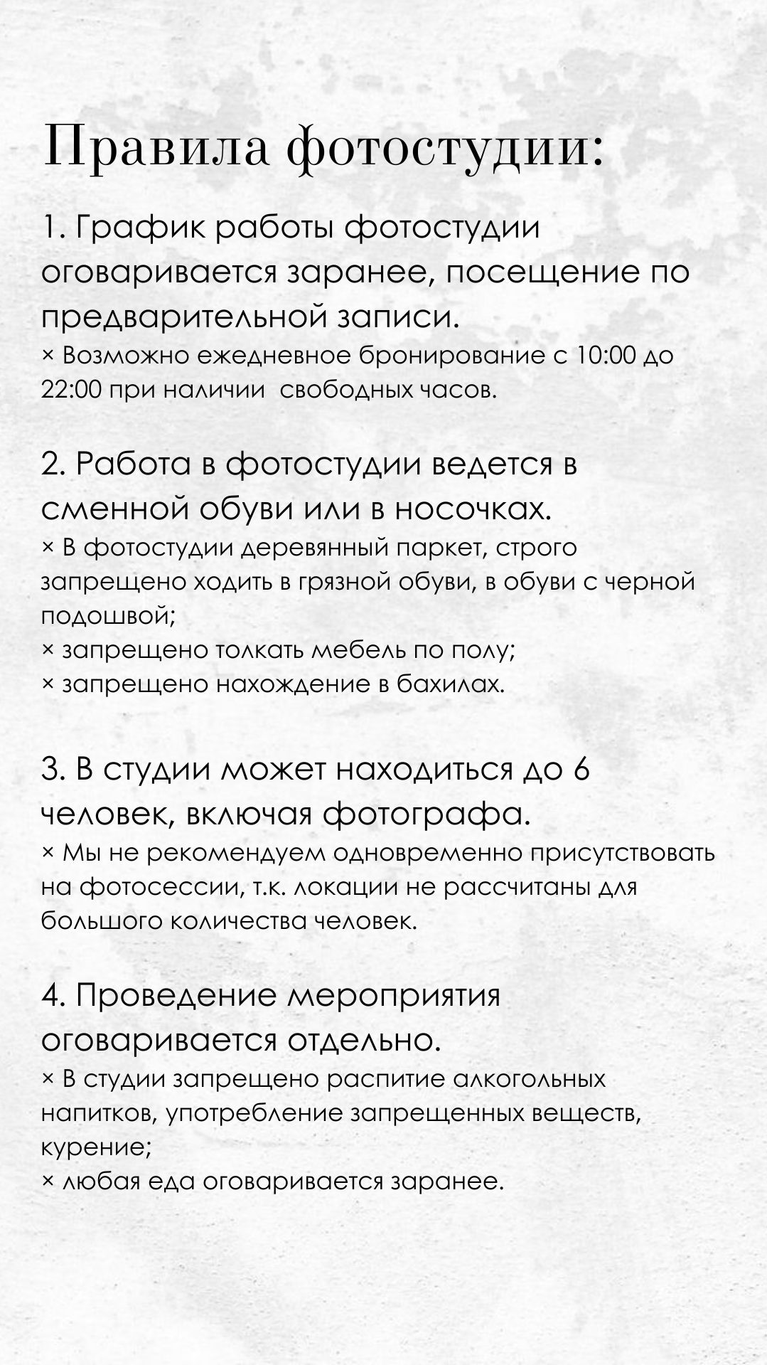 Правила фотостудии Village. Фотостудия Village. Сергиев Посад