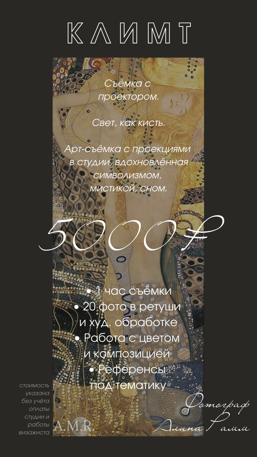 Услуги. AMOR PURO