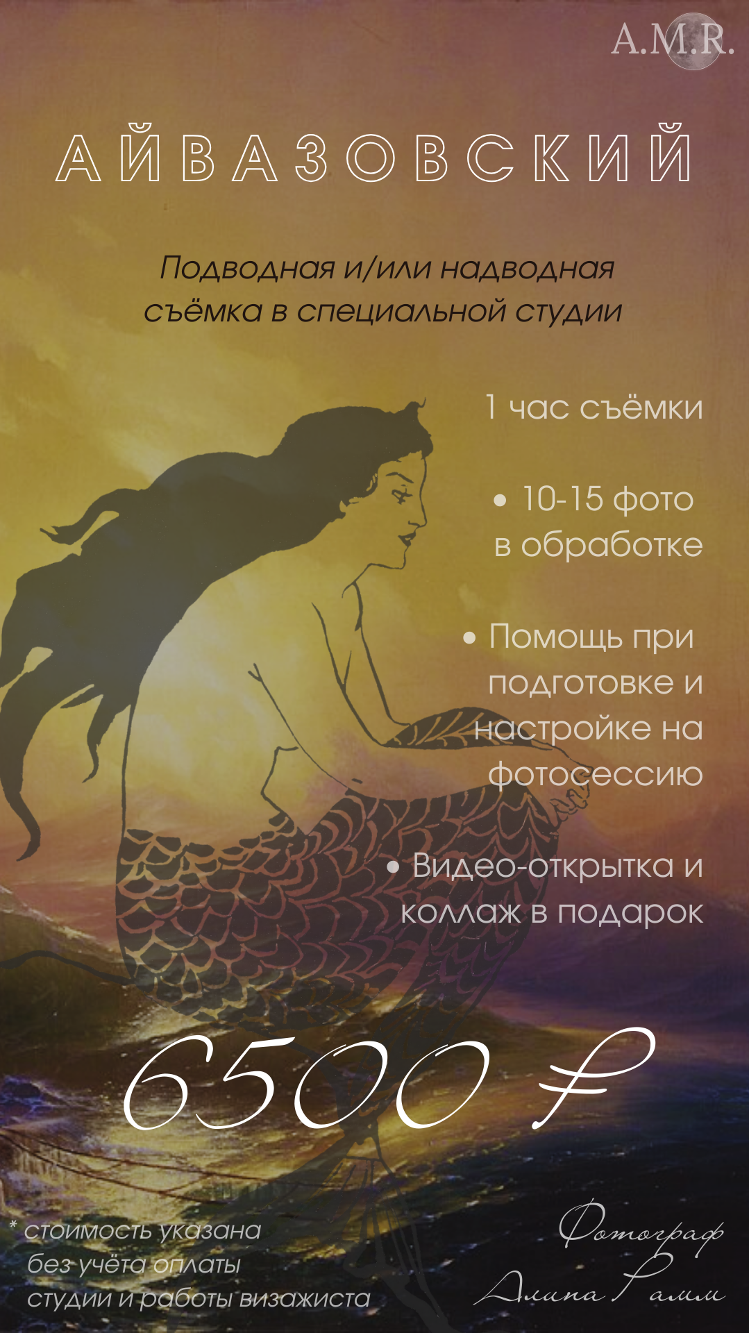 Услуги. AMOR PURO