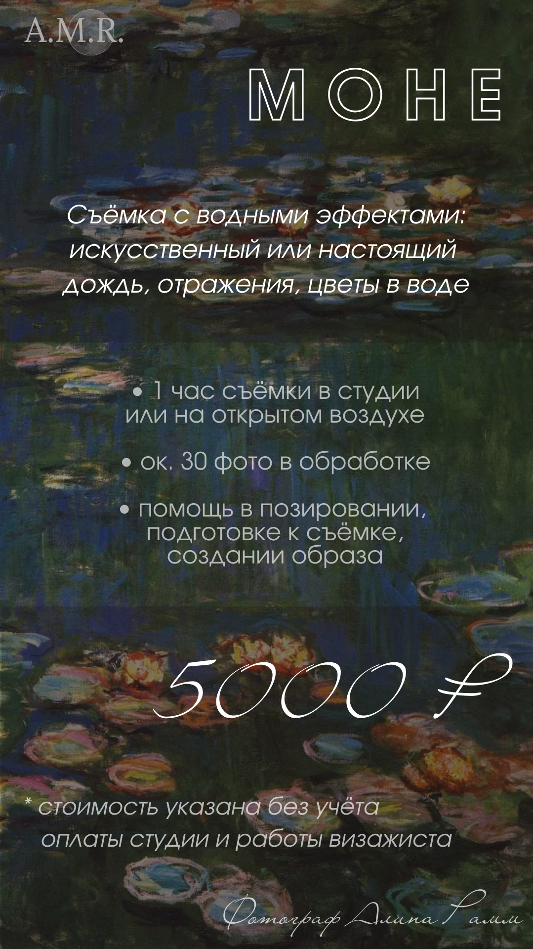 Услуги. AMOR PURO