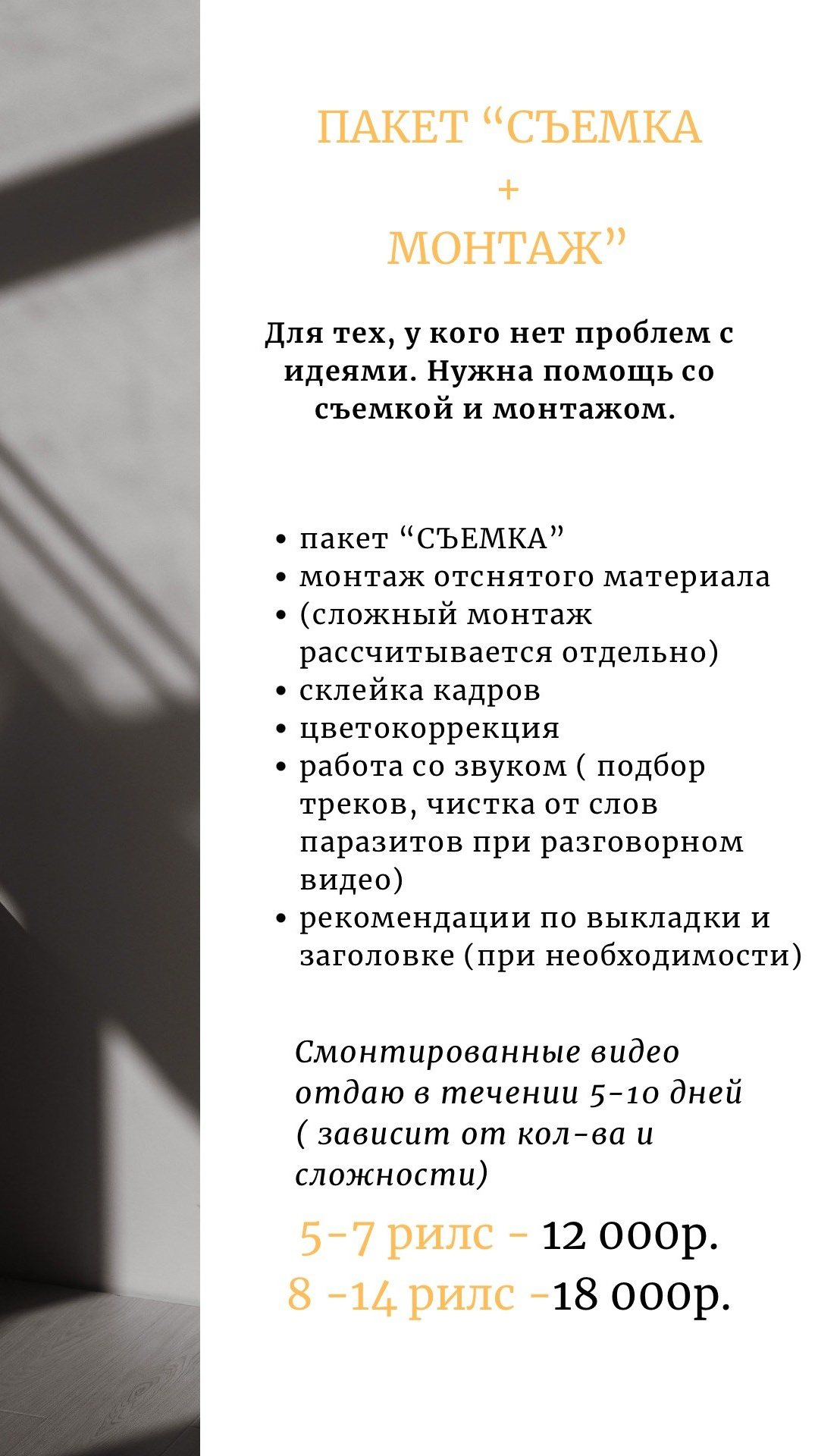 Услуги. Бренд контент фотограф Виктория Мурга, Москва и Зеленоград