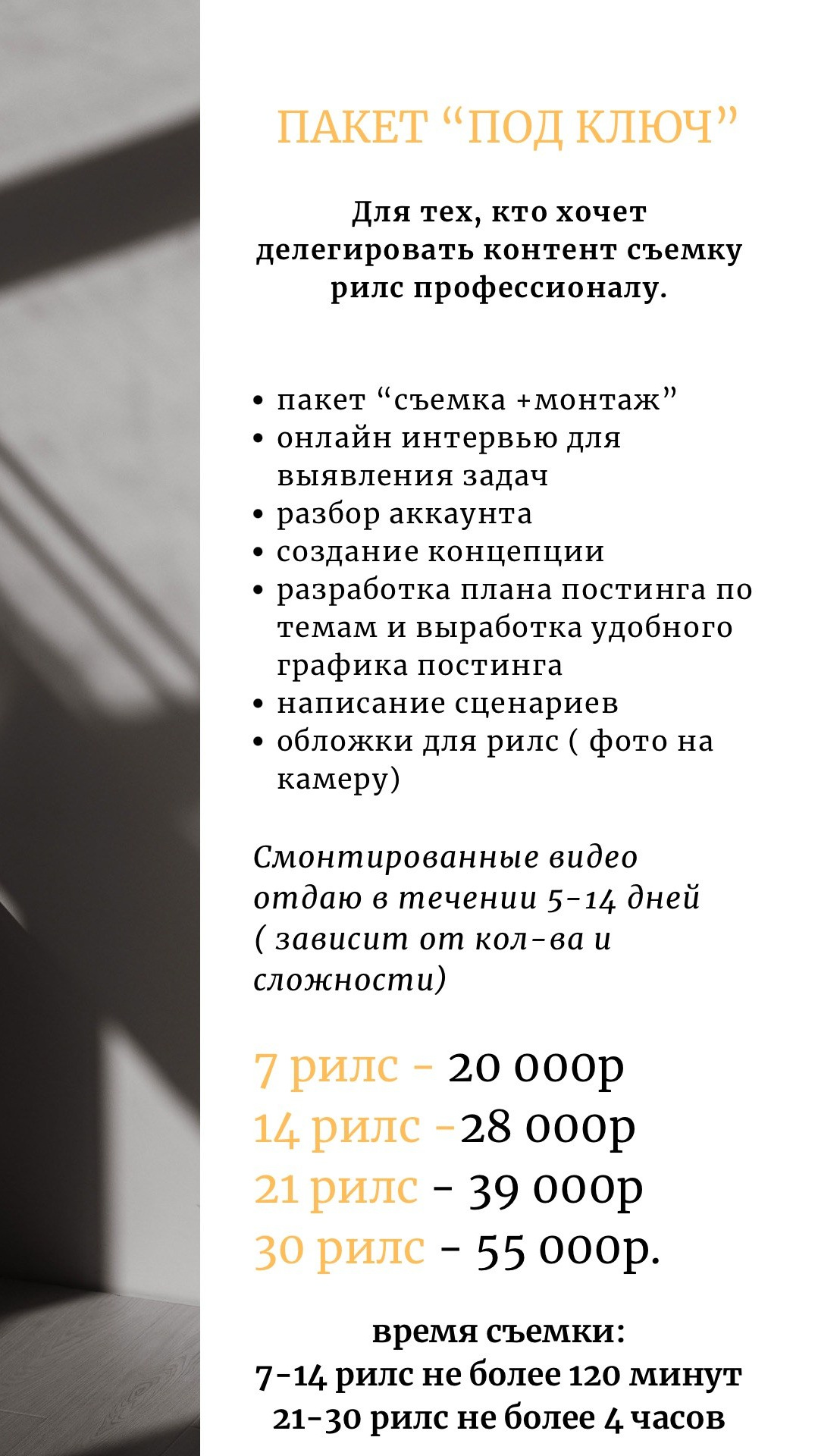 Услуги. Бренд контент фотограф Виктория Мурга, Москва и Зеленоград