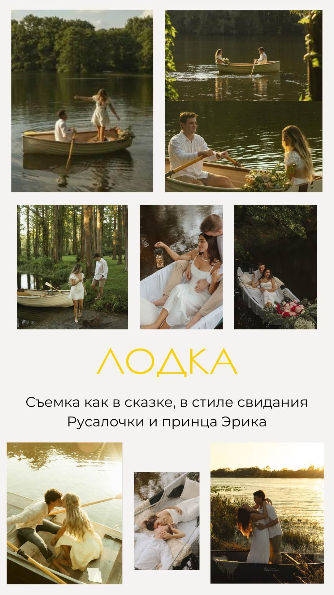 Идеи для фотосессии летом в Новосибирске. Свадебный и портретный фотограф в Новосибирске Любовь Исакова