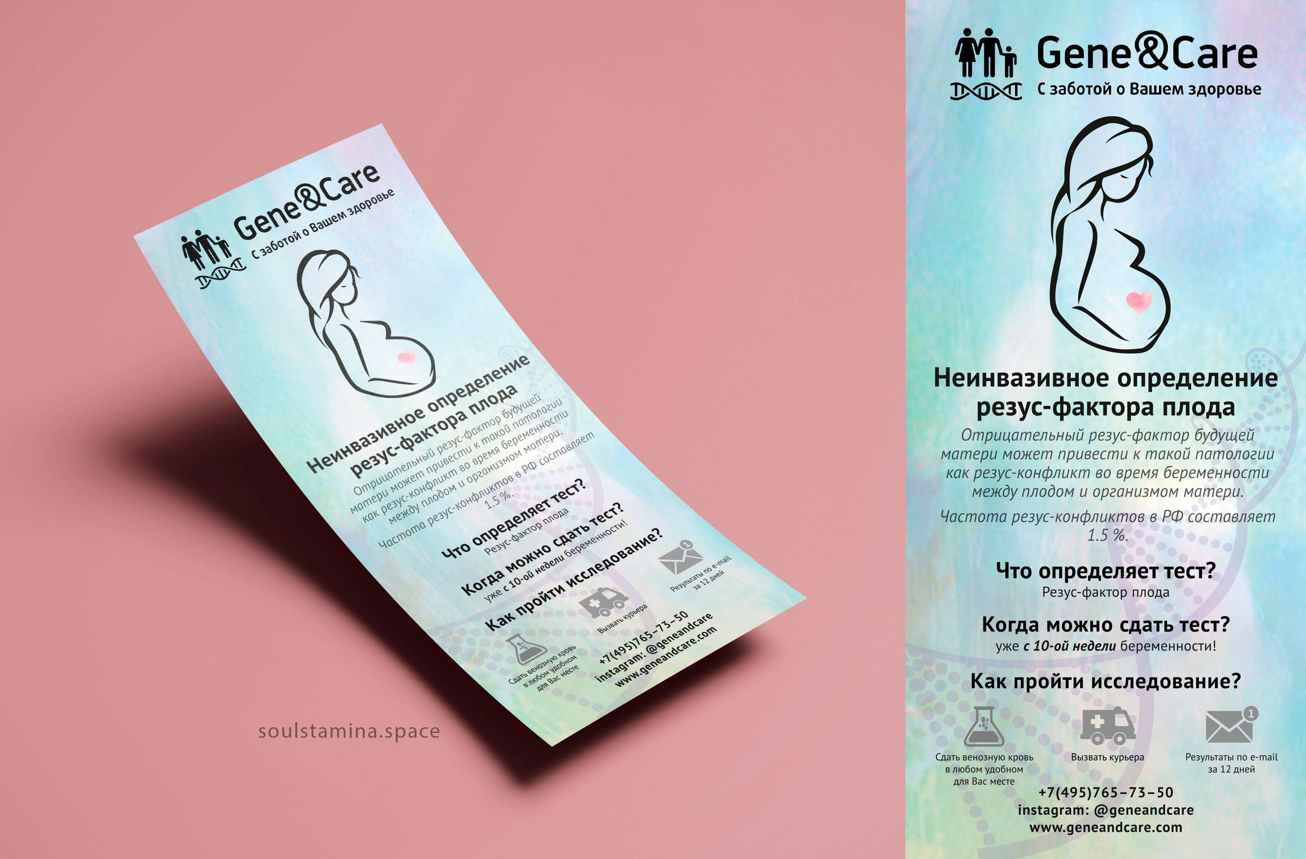 Флаер, генетические тесты. Soulstamina ~ graphic designer & visual artist from St.Petersburg