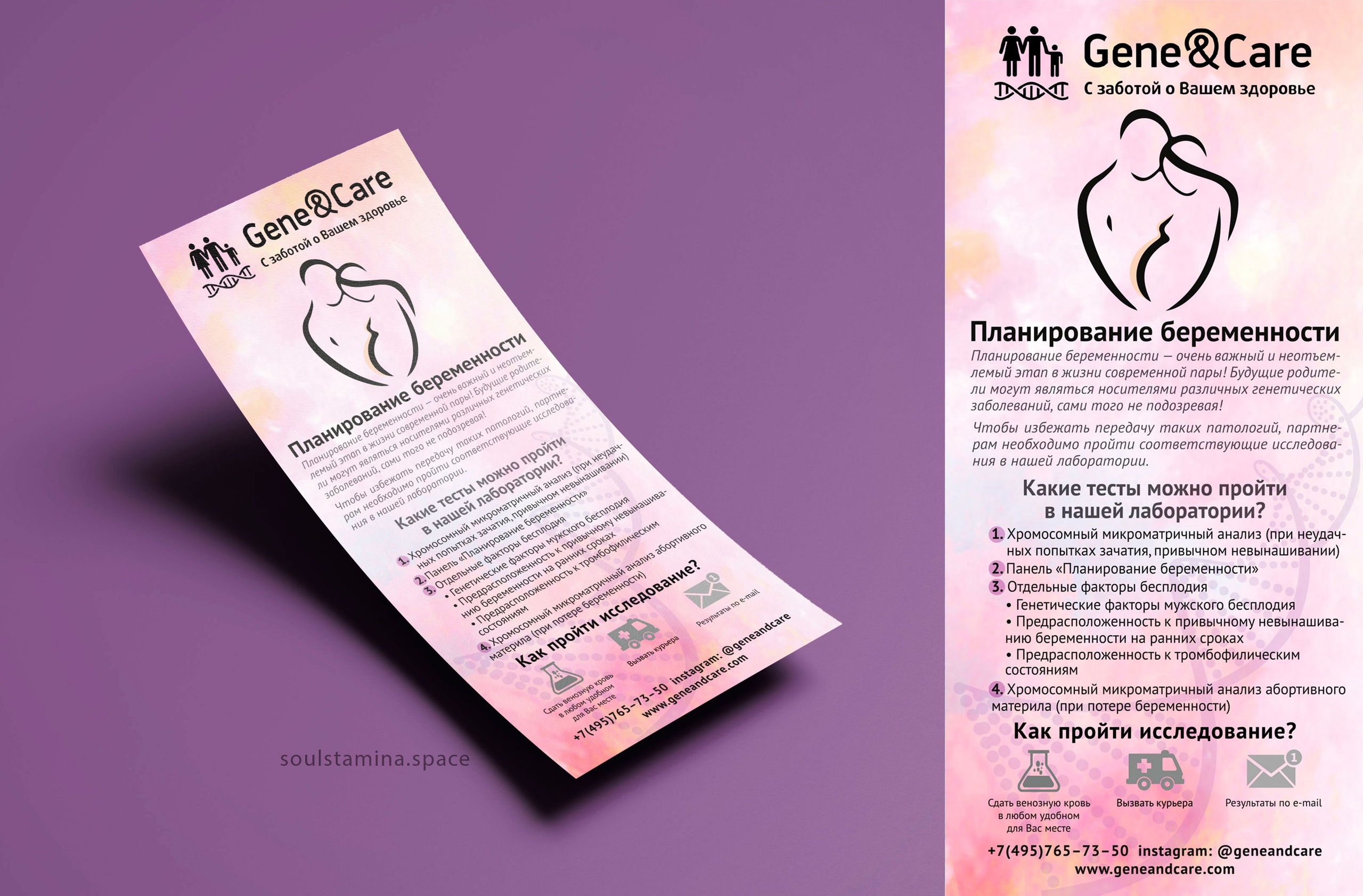Флаер, генетические тесты. Soulstamina ~ graphic designer & visual artist from St.Petersburg