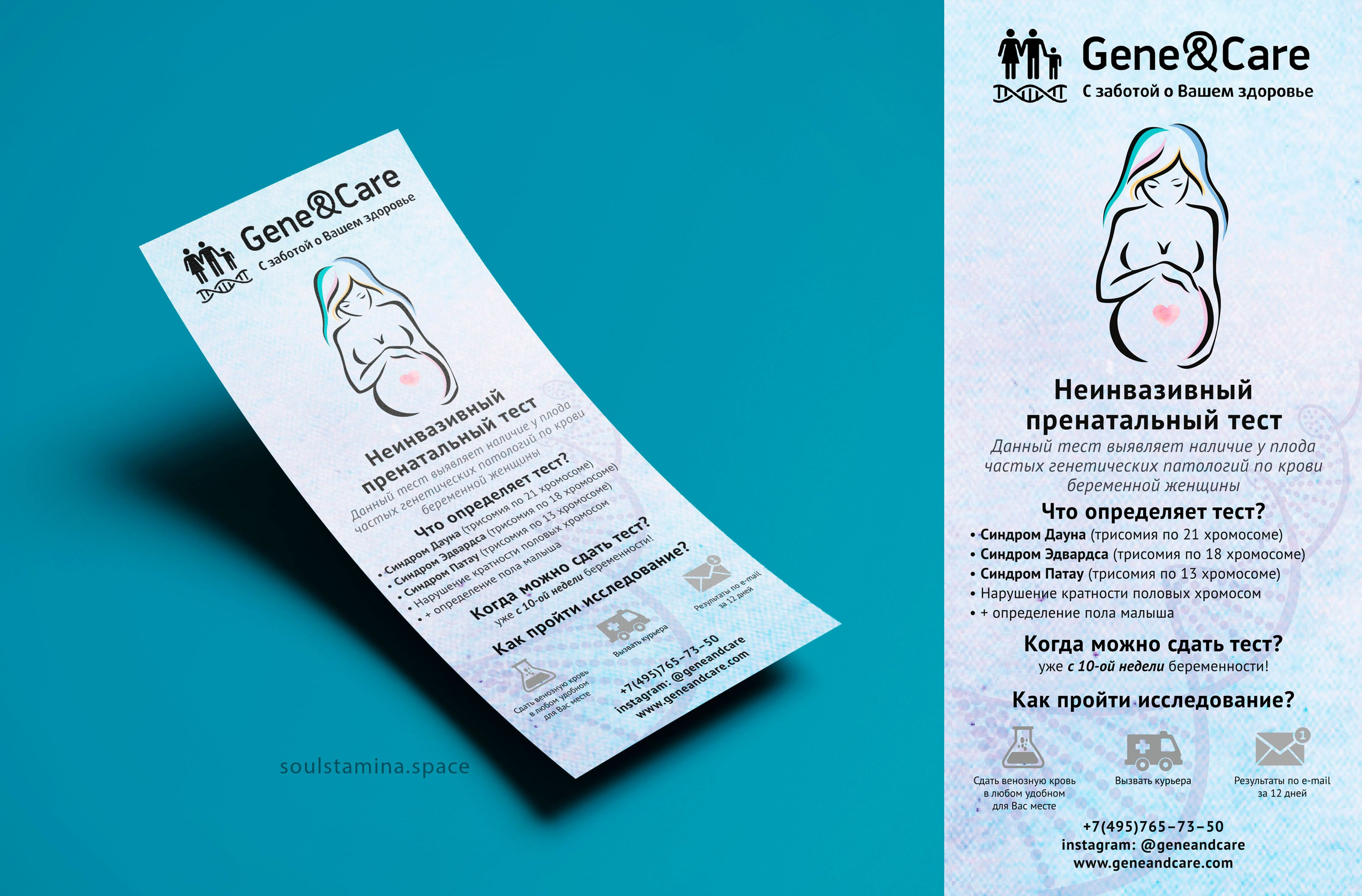 Флаер, генетические тесты. Soulstamina ~ graphic designer & visual artist from St.Petersburg