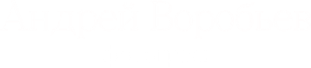 vorobyevandrey.ru