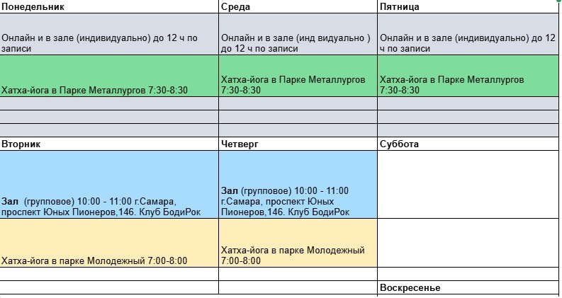 Расписание. Хатха-йога с Николаевой Светланой. Онлайн-клуб ПРАКТИКА