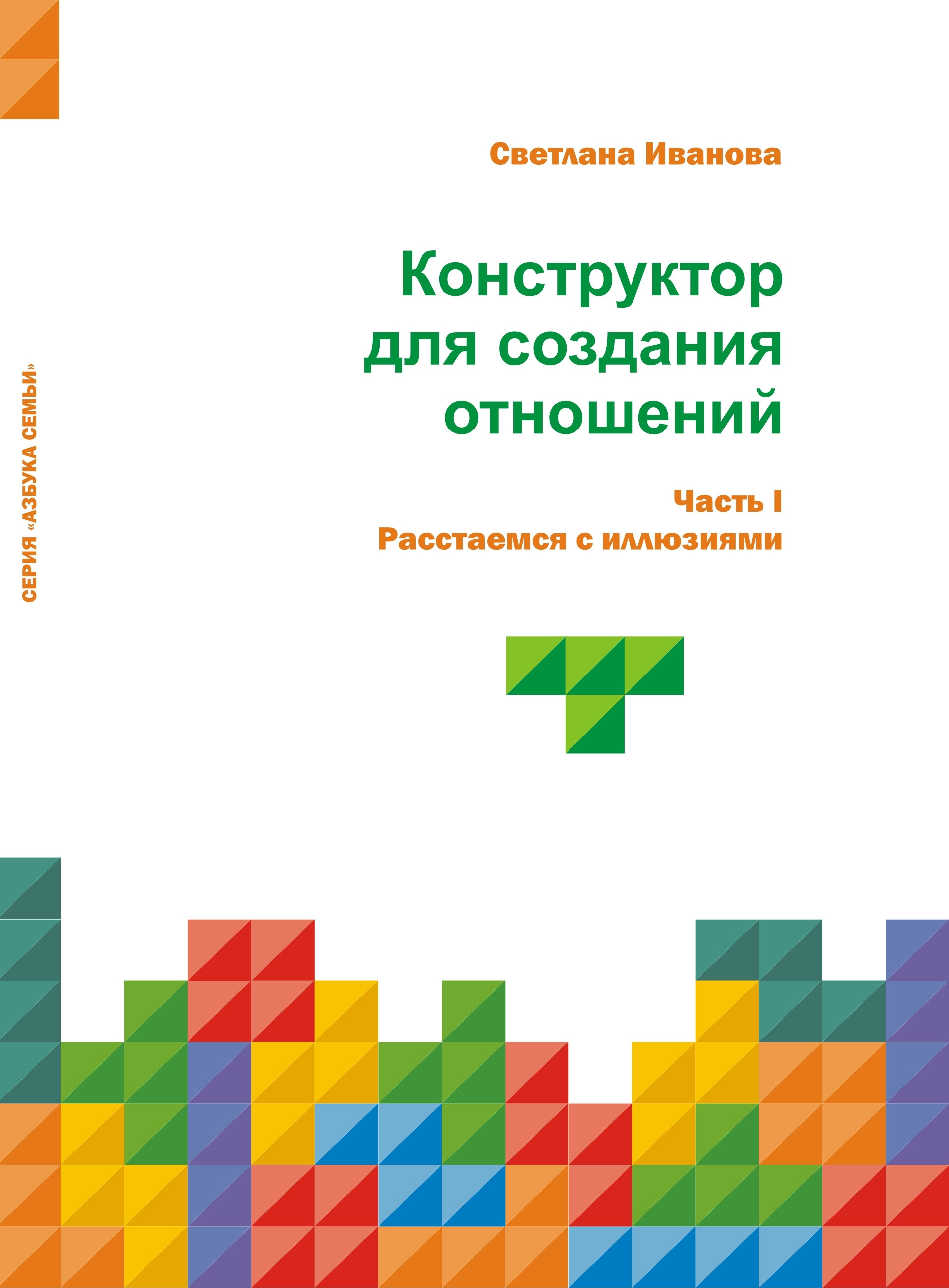 Конструктор для создания отношений. Журнал о самом особенном. Пермь и Пермский край