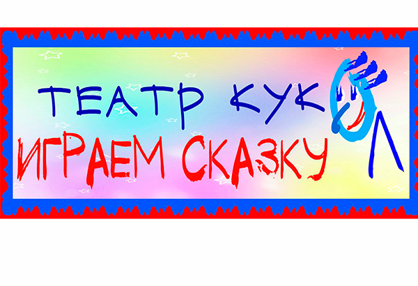 Сотрудничество. Партнёры. Дом Шрёдера