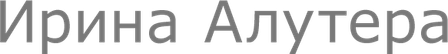 iralutera.ru