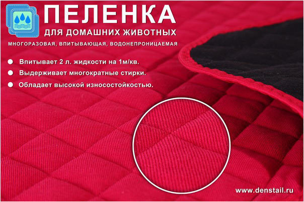 ПЕЛЕНКИ МНОГОРАЗОВЫЕ ДЛЯ СОБАК Дэнстайл. Питомник Йоркширских терьеров Дэнстайл в Санкт-Петербурге заводчик Тих