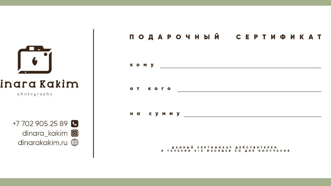 Не нужно тратить время на выбор подарка и поиски по магазинам — сертификат можно заказать домой или в офис!