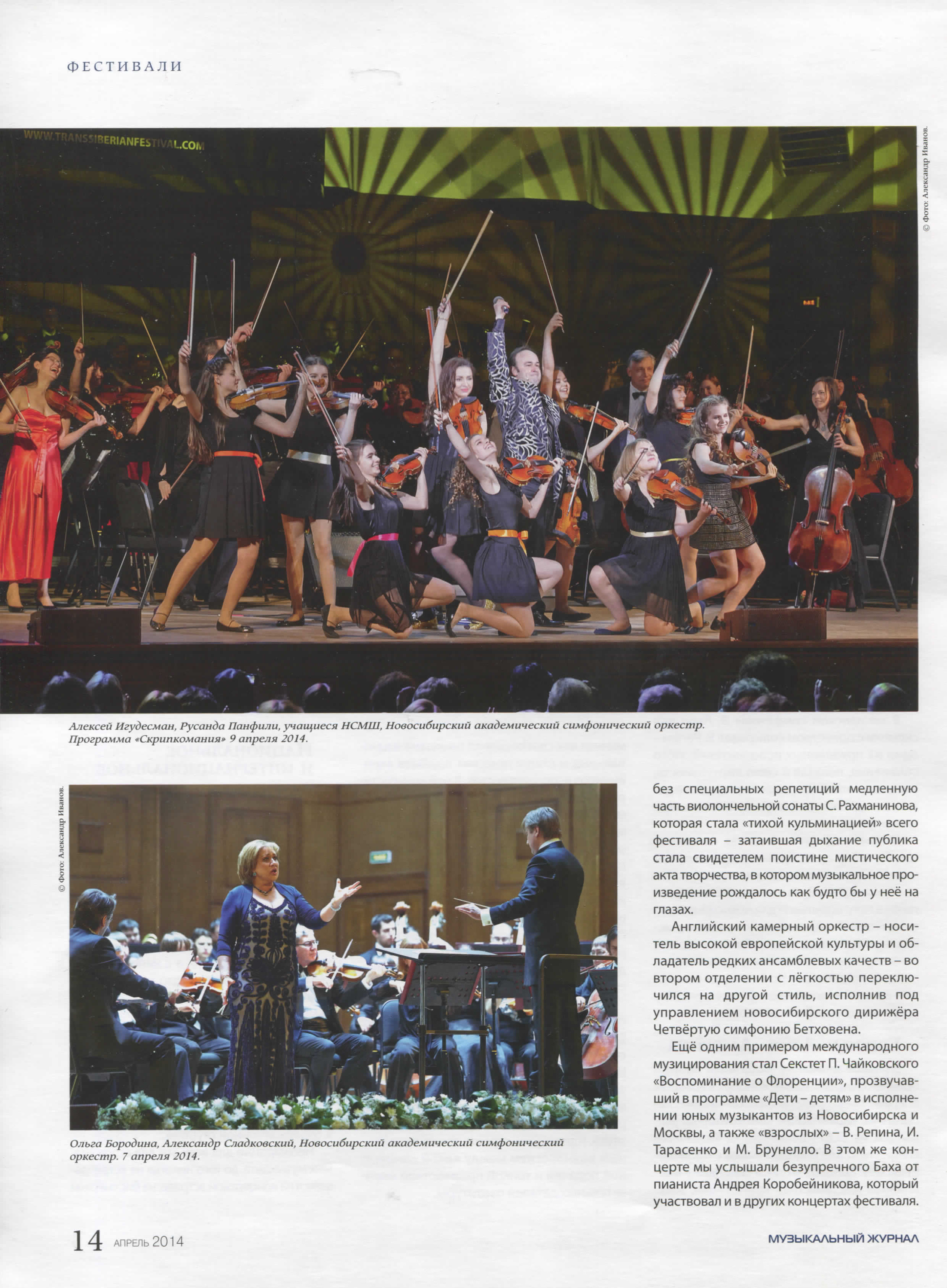 Публикация в журнале «Музыкальный журнал». Профессиональный репортажный и студийный фотограф в Москве