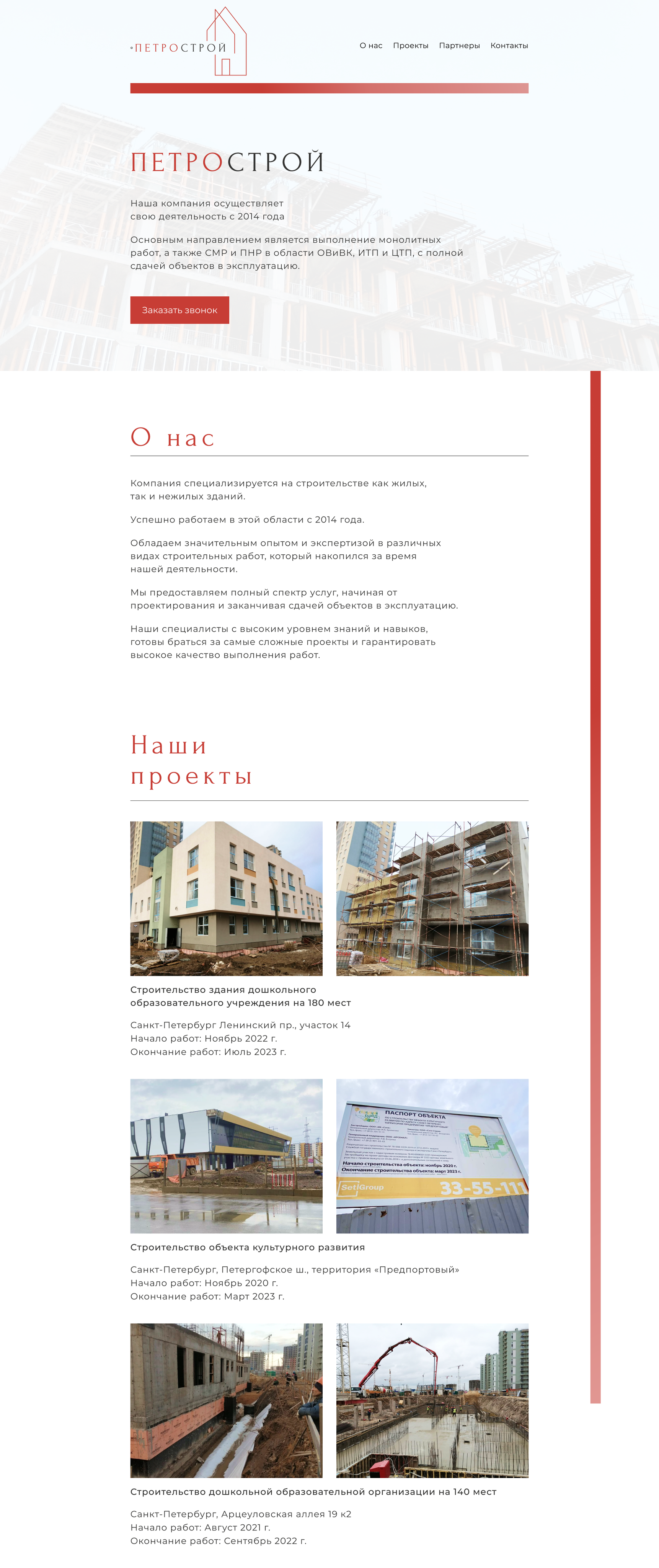 Петрострой. Kos studio