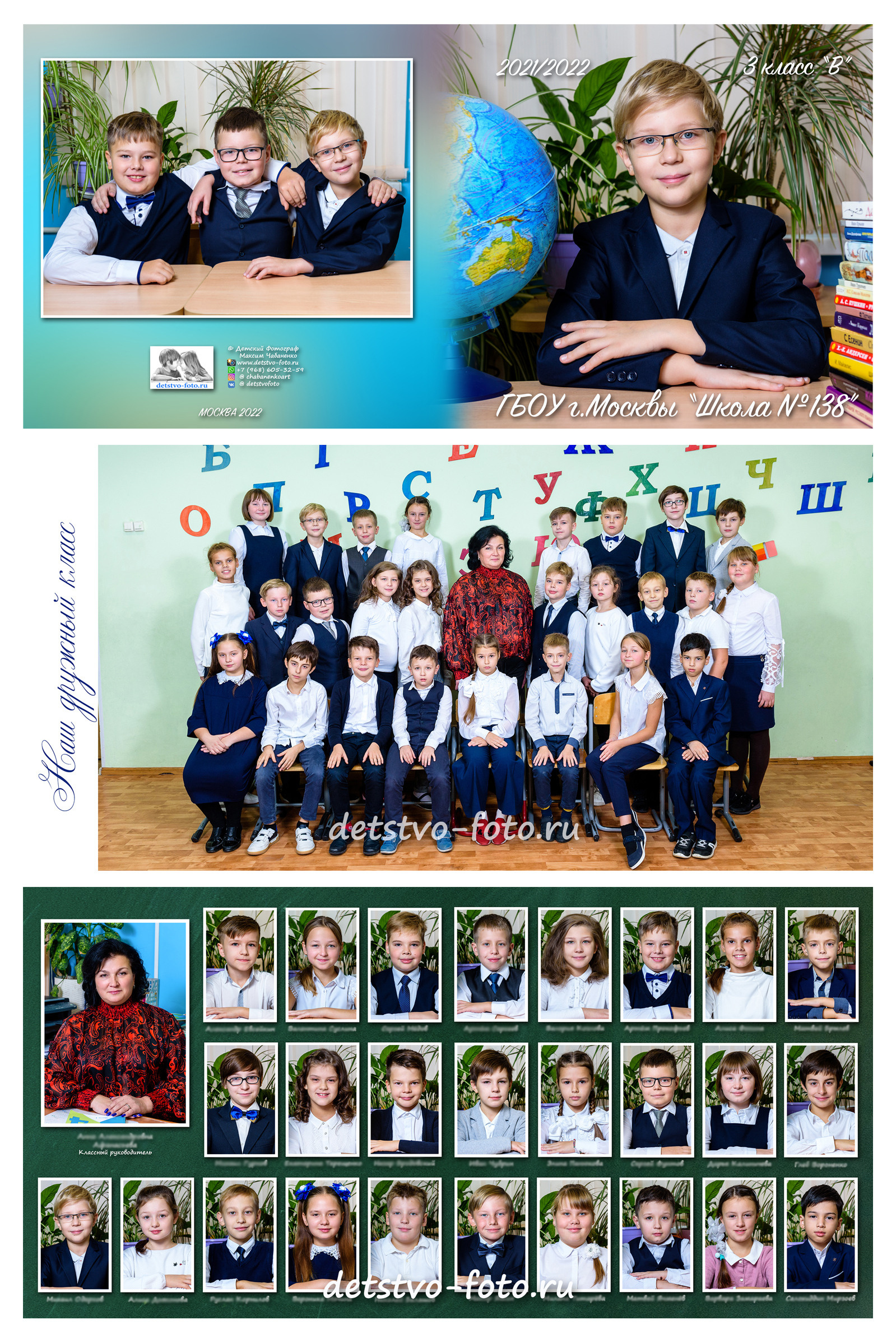 Ежегодная фотосъёмка в школе. Детство-Фото