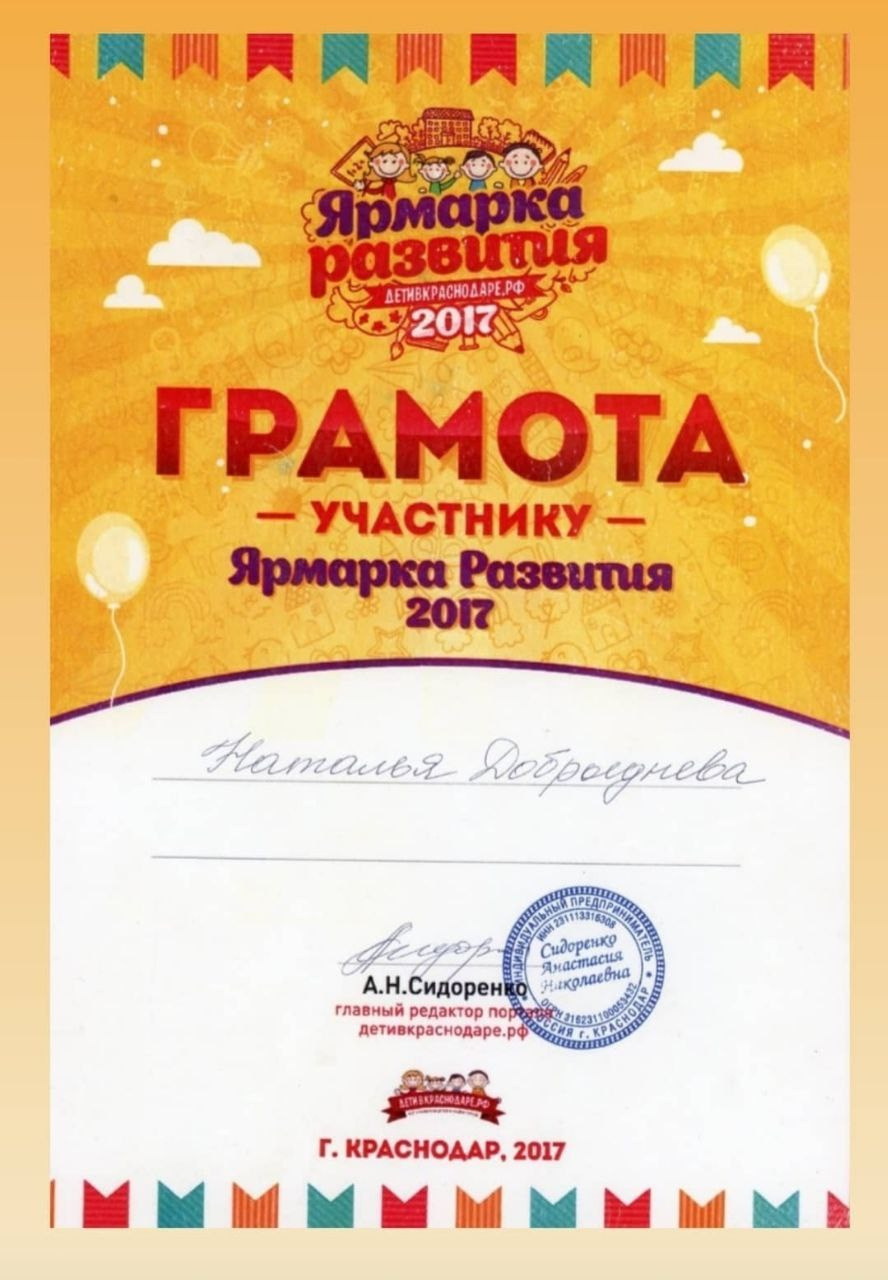 Сертификаты. Самый Добрый Фотограф Краснодара