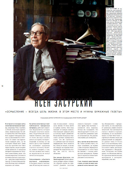 Yasen Zasurskiy for F5 Magazine. Anastasia Tsayder