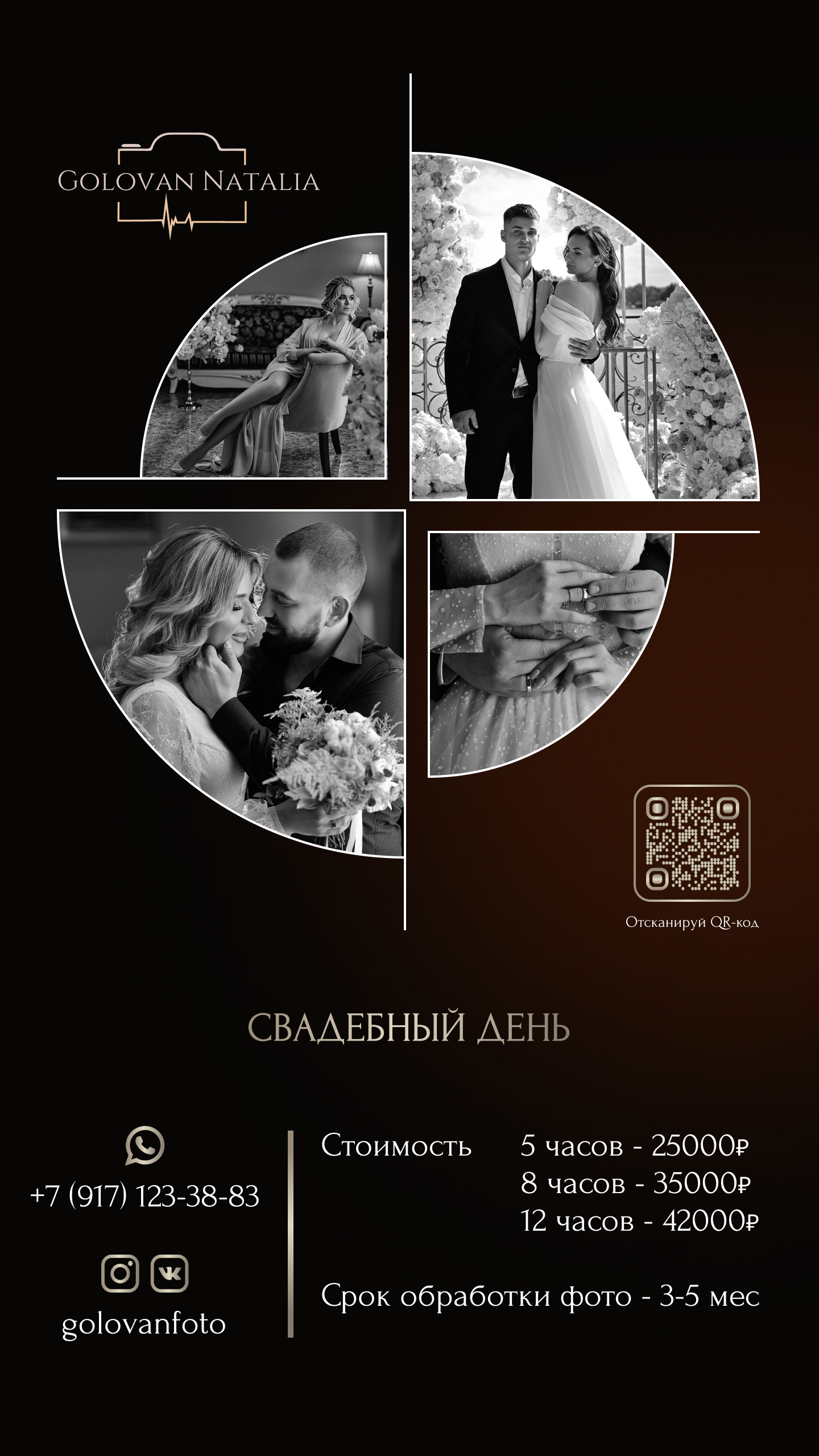 Услуги. Свадебный и семейный фотограф в Самаре Головань Наталья