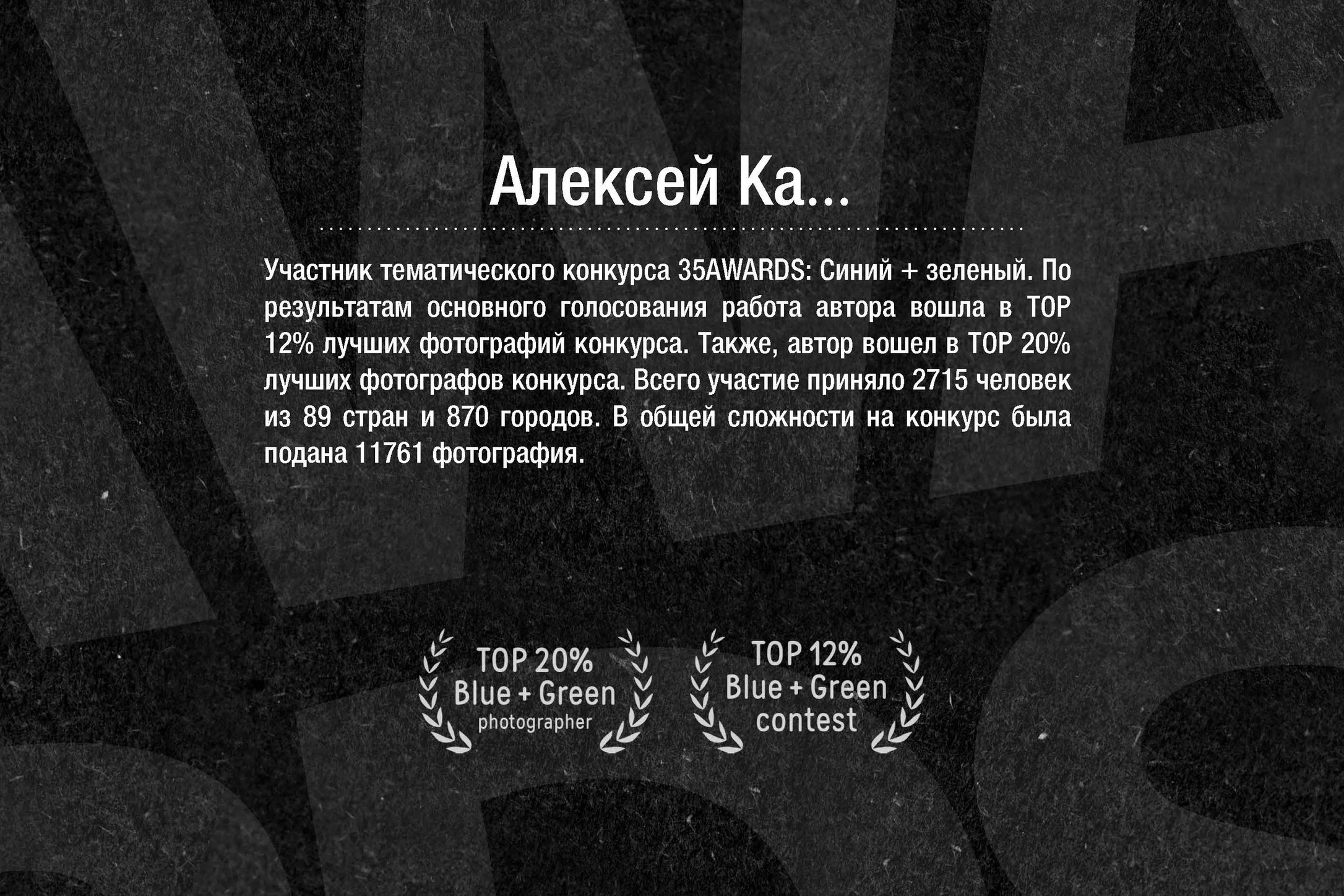 TOP 12% лучших фотографий конкурса. Фотограф Алексей Ка…