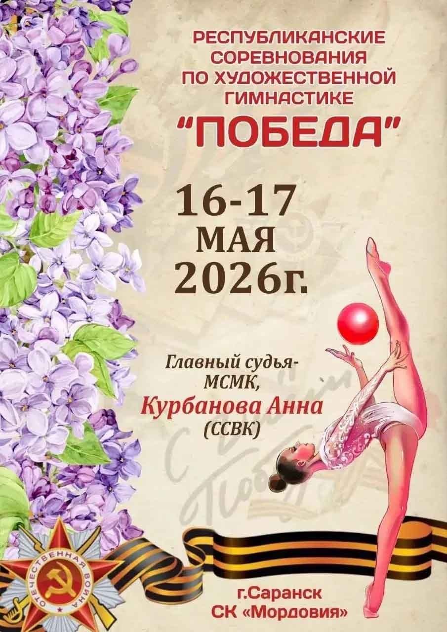 Фотограф Алина Суродеева. ФОТОВИДЕОСПОРТ. Фото видео услуги на соревнованиях по художественной гимнастике. Видеотрансляция соревнований. Москва, ЦФО, ПФО