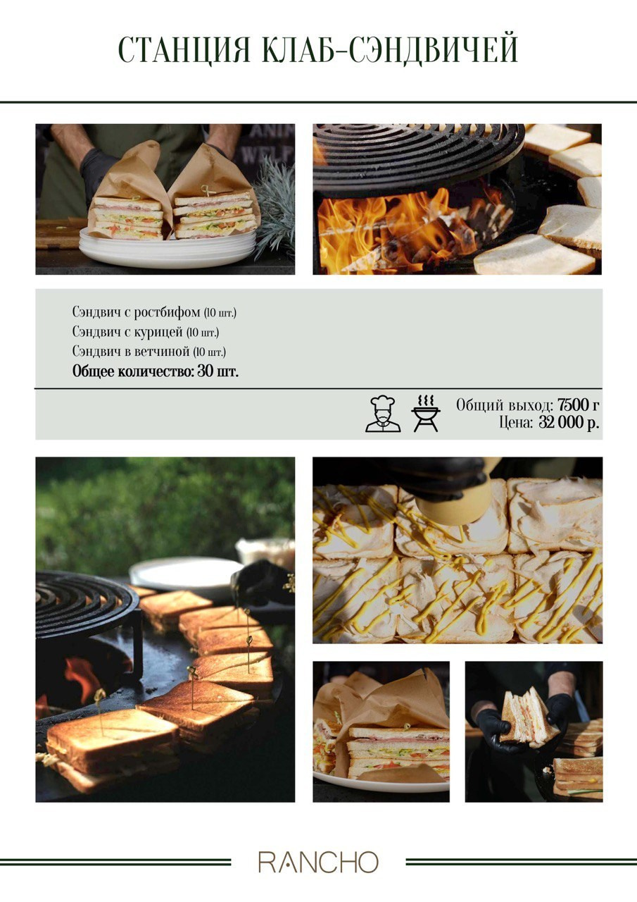 Анимационные станции. Свадебная площадка РАНЧО