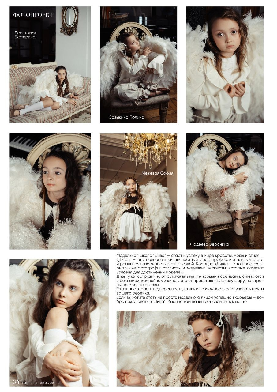 Ангелы в весеннем номере Modelle. Съёмки для брендов в Крыму / Стилист / Продюсер / Женя Мамай