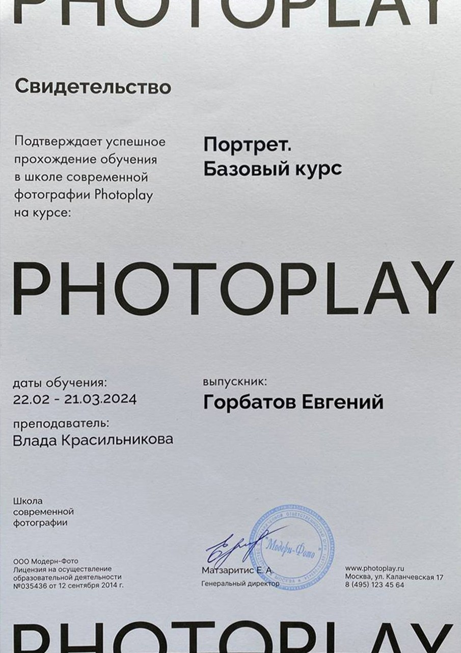 Фотограф в Москве Евгений Горбатов — портреты, семьи, love story, мероприятия, предметная и интерьерная съёмка