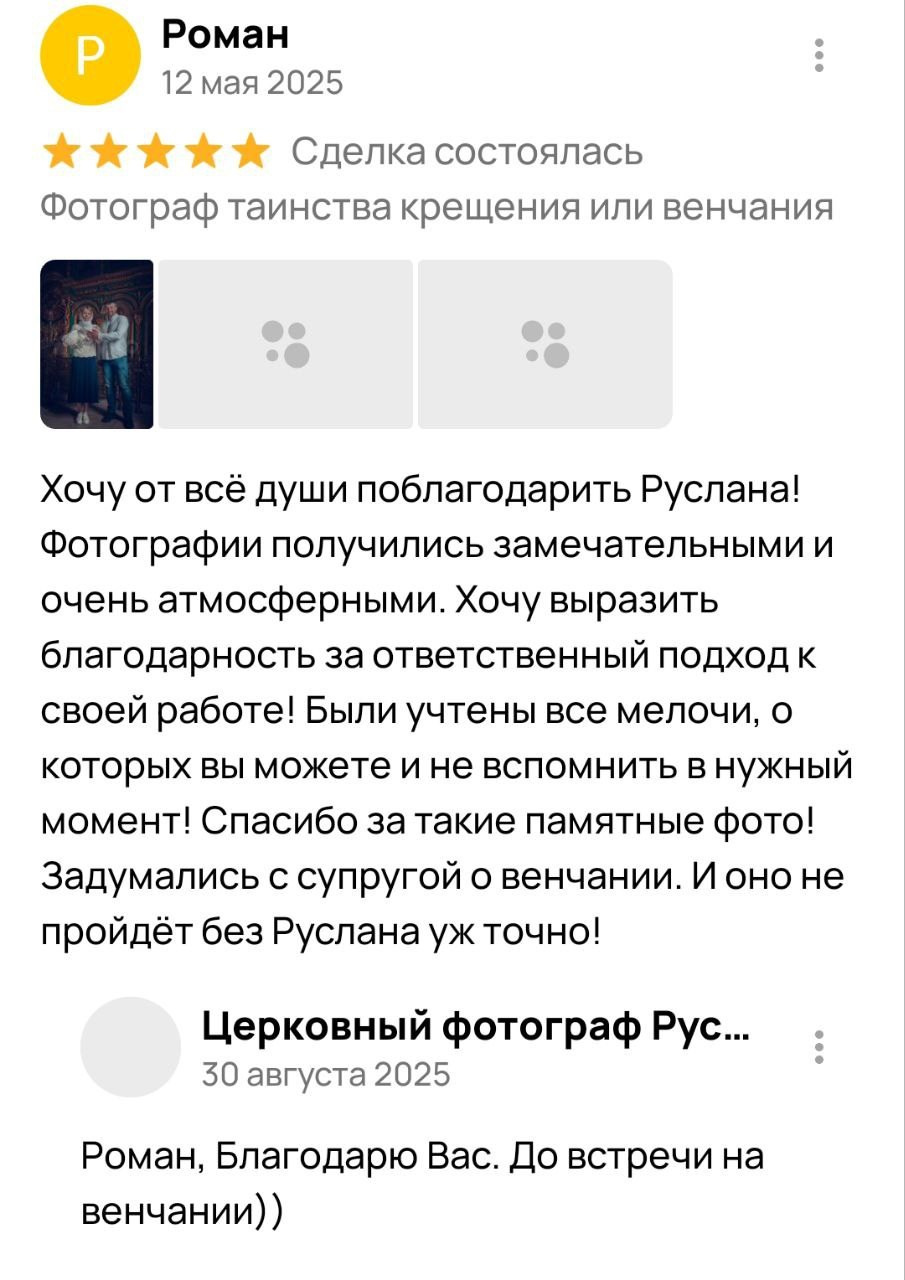 отзыв о работе фотографа на крещение Руслана Каримова