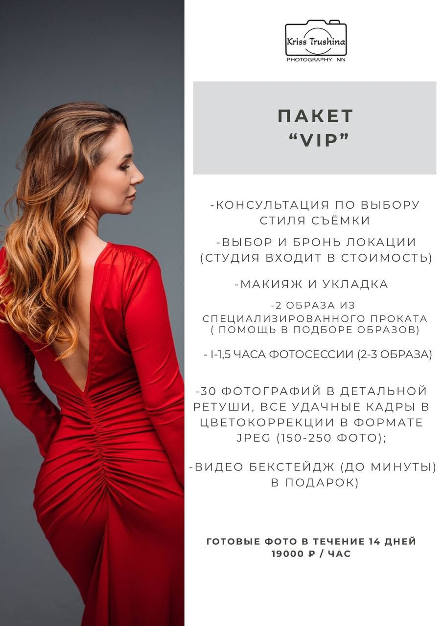 Услуги. Индивидуальный и свадебный фотограф в Нижнем Новгороде Трушина Кристина