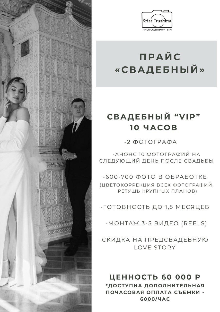Услуги. Индивидуальный и свадебный фотограф в Нижнем Новгороде Трушина Кристина