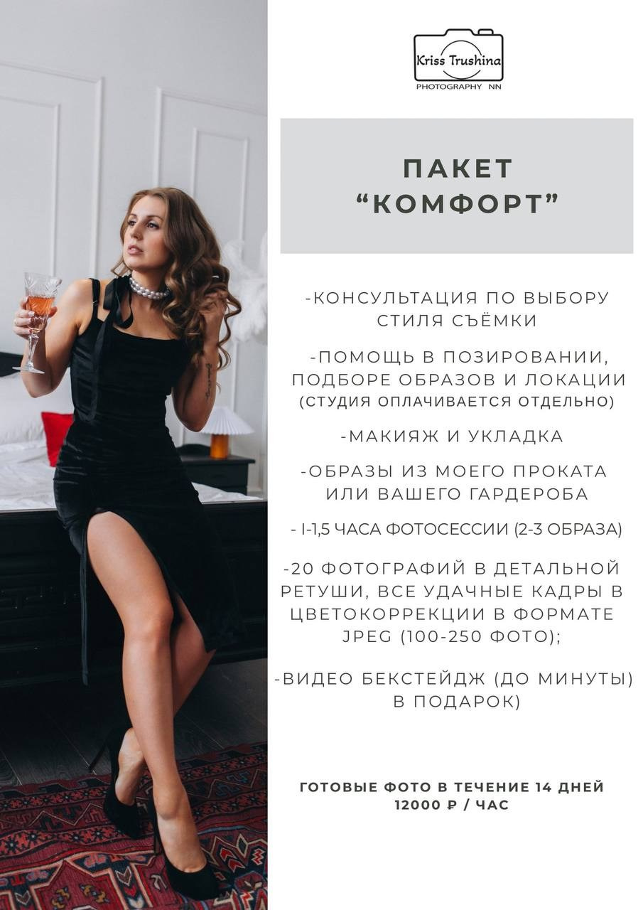 Услуги. Индивидуальный и свадебный фотограф в Нижнем Новгороде Трушина Кристина