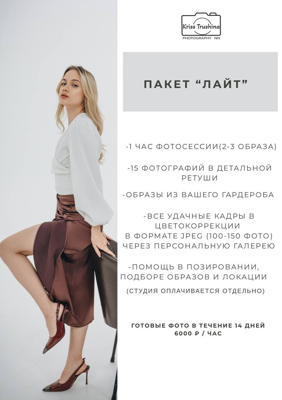 Услуги. Индивидуальный и свадебный фотограф в Нижнем Новгороде Трушина Кристина