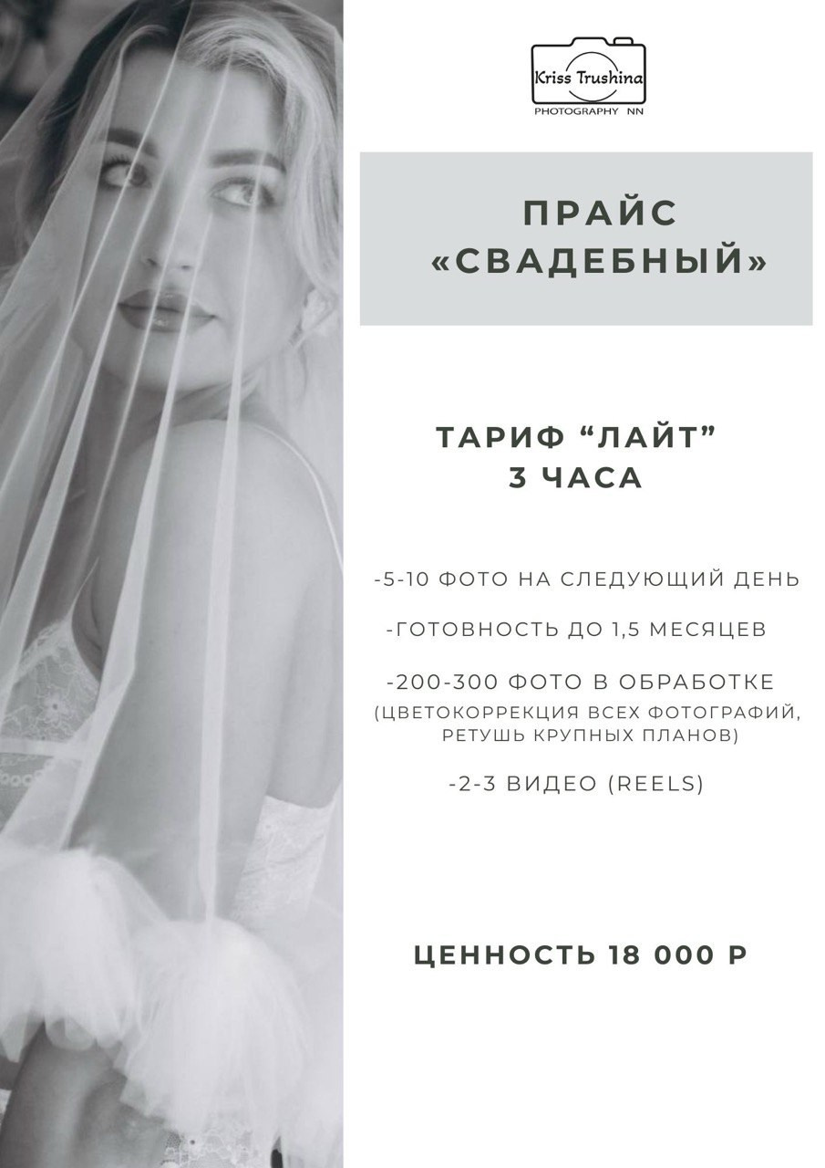 Услуги. Индивидуальный и свадебный фотограф в Нижнем Новгороде Трушина Кристина