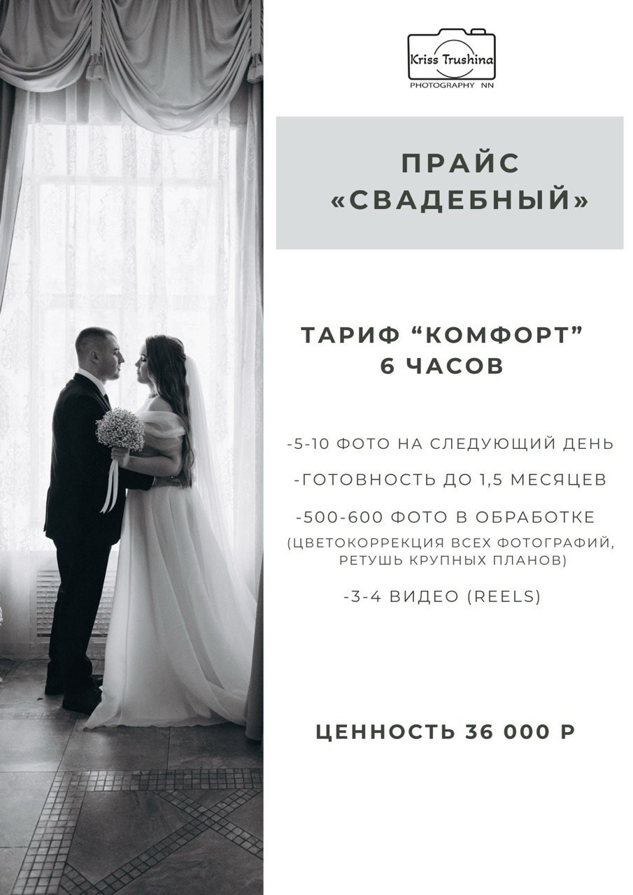 Услуги. Индивидуальный и свадебный фотограф в Нижнем Новгороде Трушина Кристина