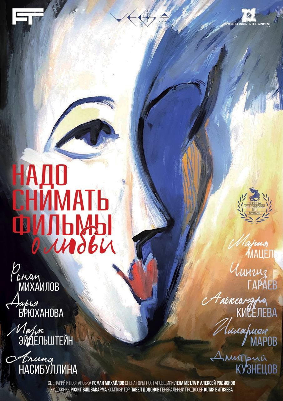 WE NEED TO MAKE FILMS ABOUT LOVE (2024). ALEXEI RODIONOV