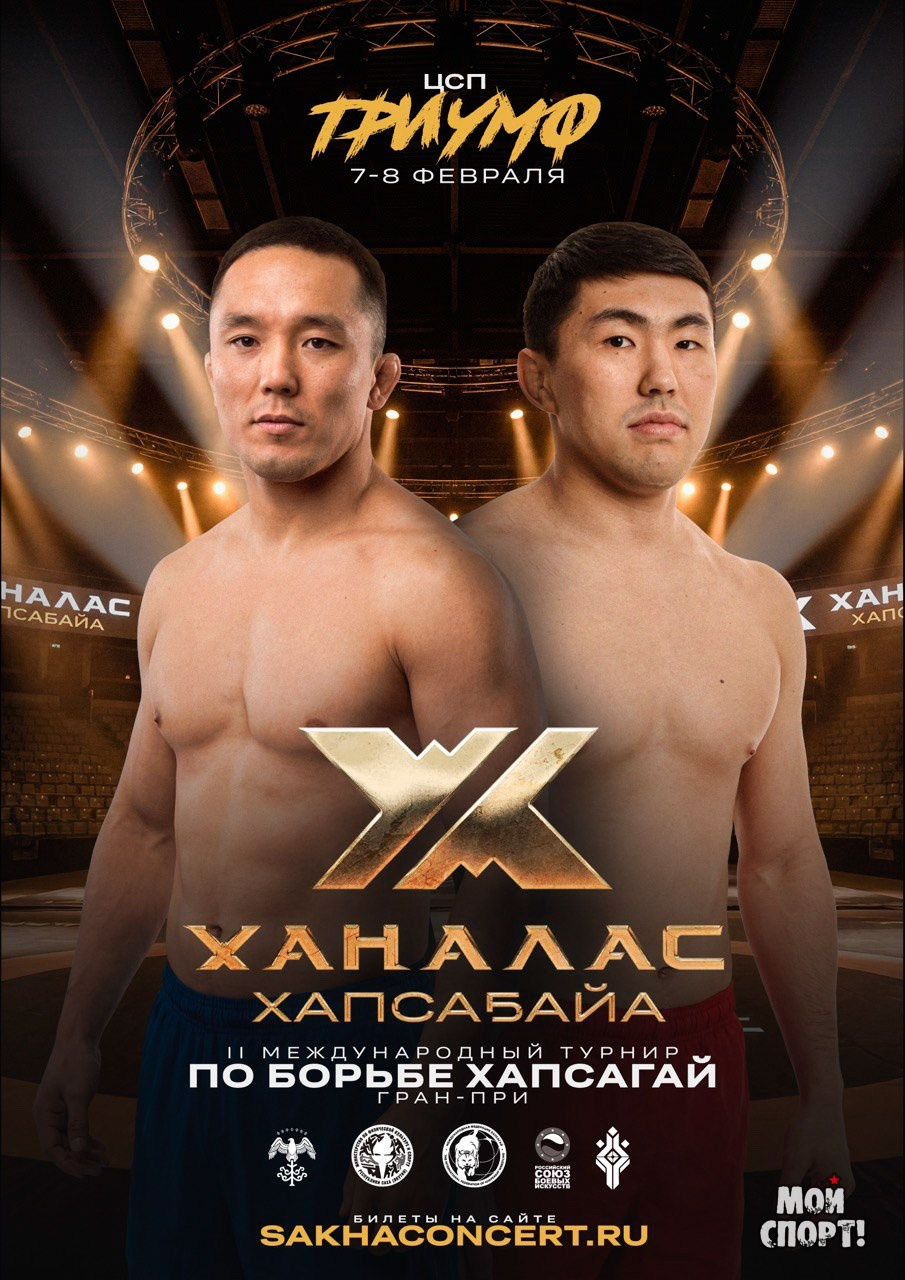 Ханалас Хапсагайа. Студия «Мой Спорт!» — все о спорте в Якутии