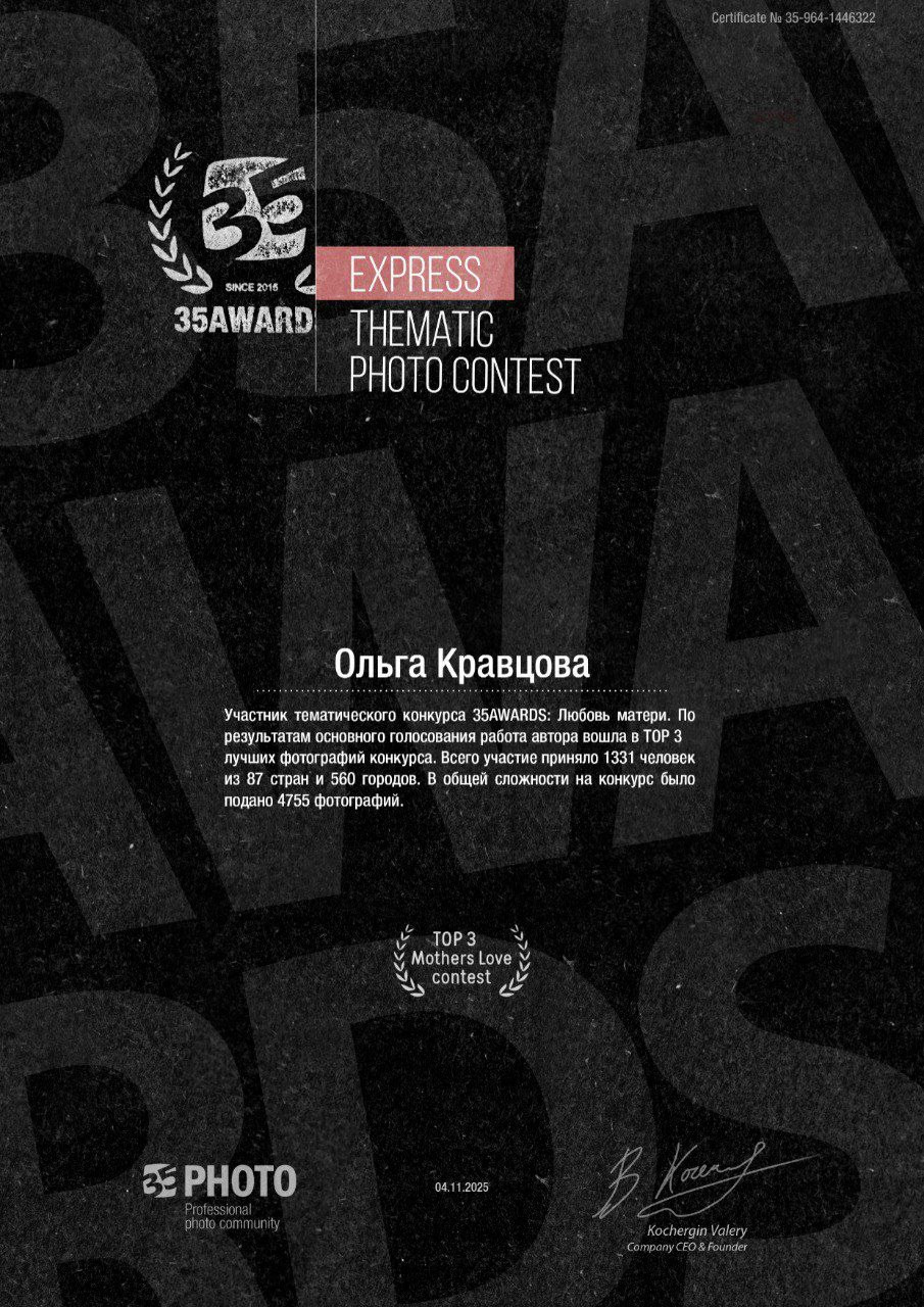 Семейный и детский фотограф Ольга Кравцова