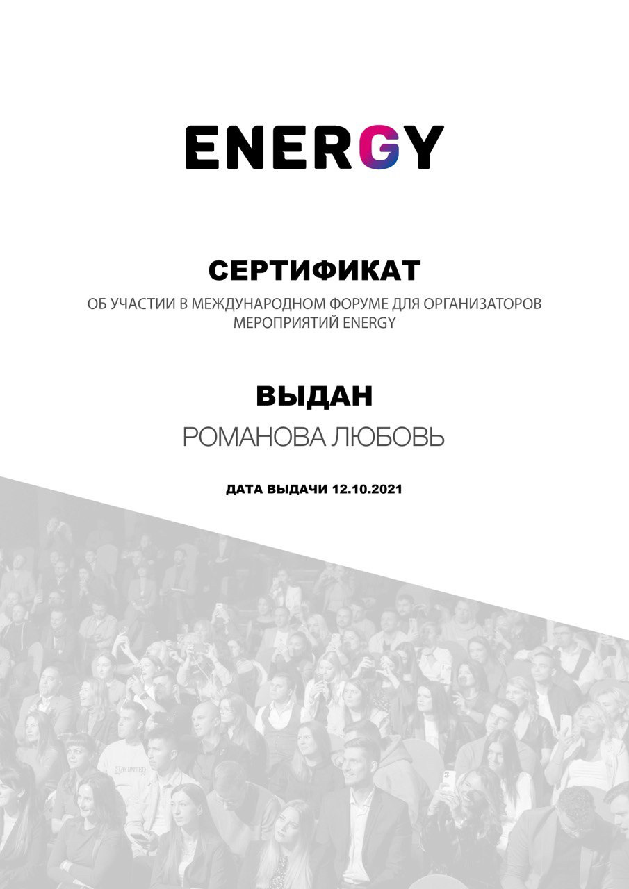 Организатор Романова Любовь. Организатор Романова Любовь