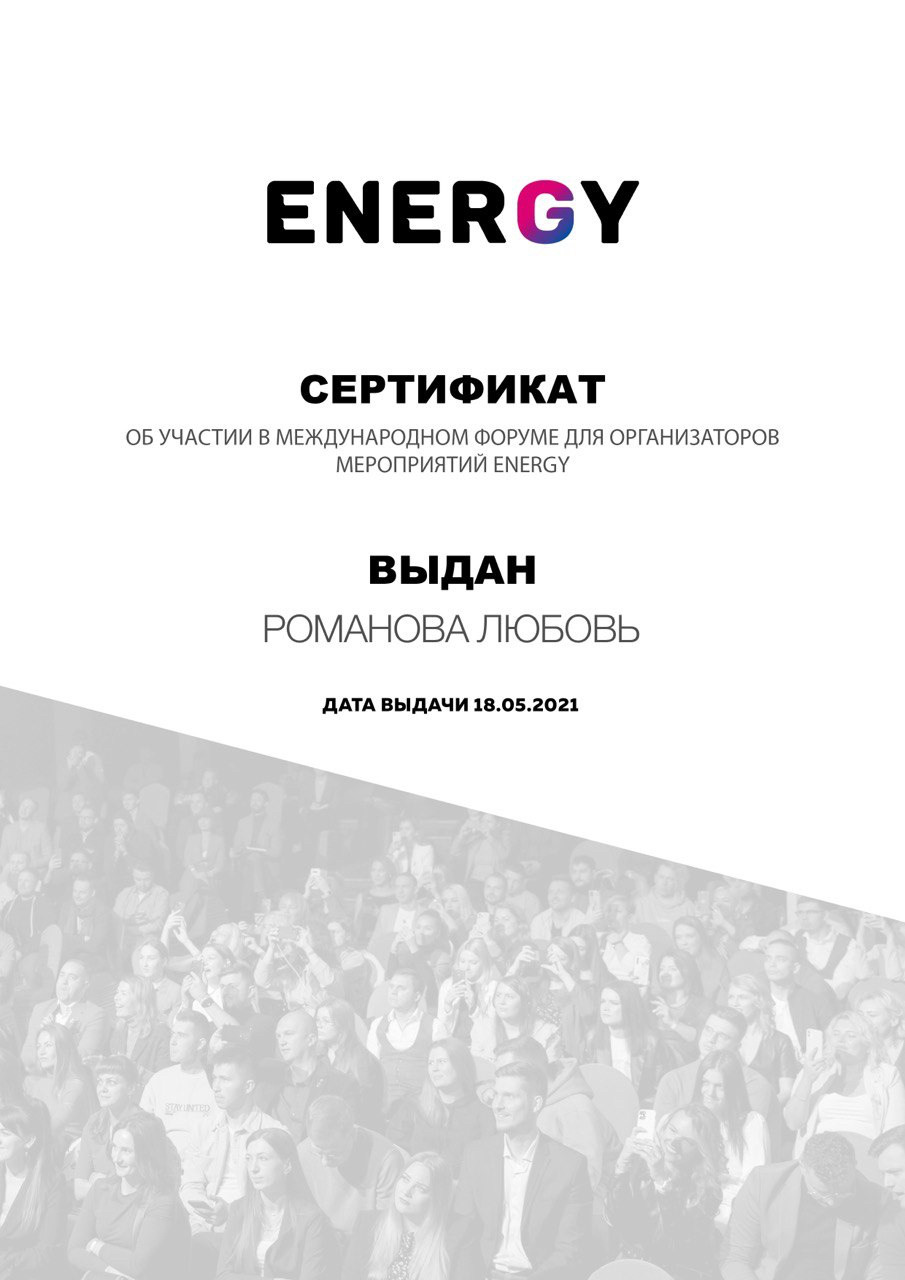 Организатор Романова Любовь. Организатор Романова Любовь