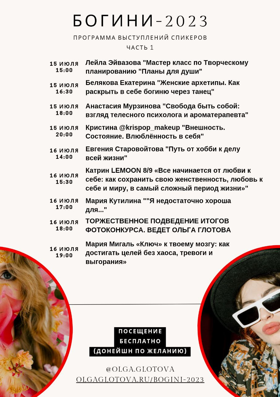Фотовыставка БОГИНИ 2023