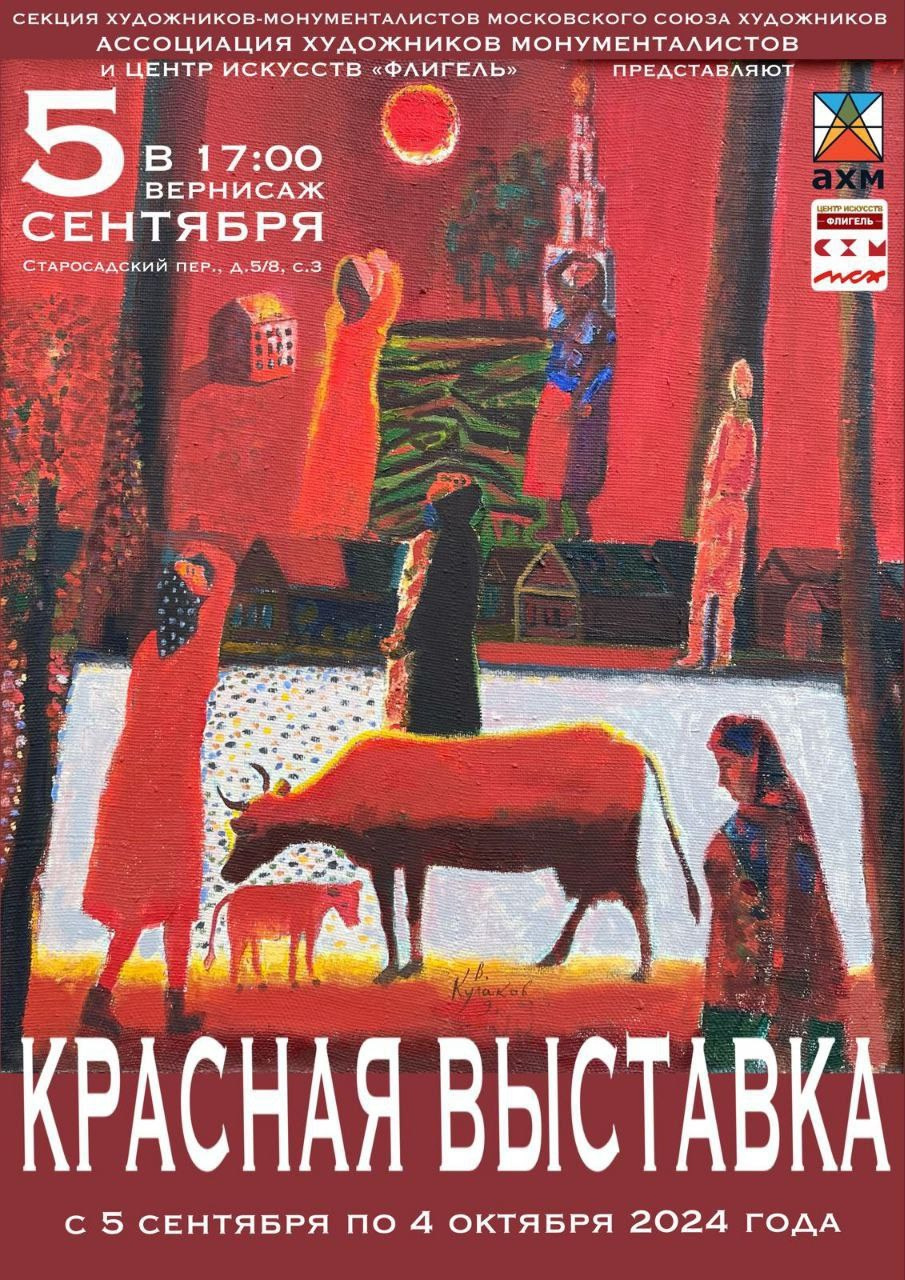 красная выставка ци флигель
