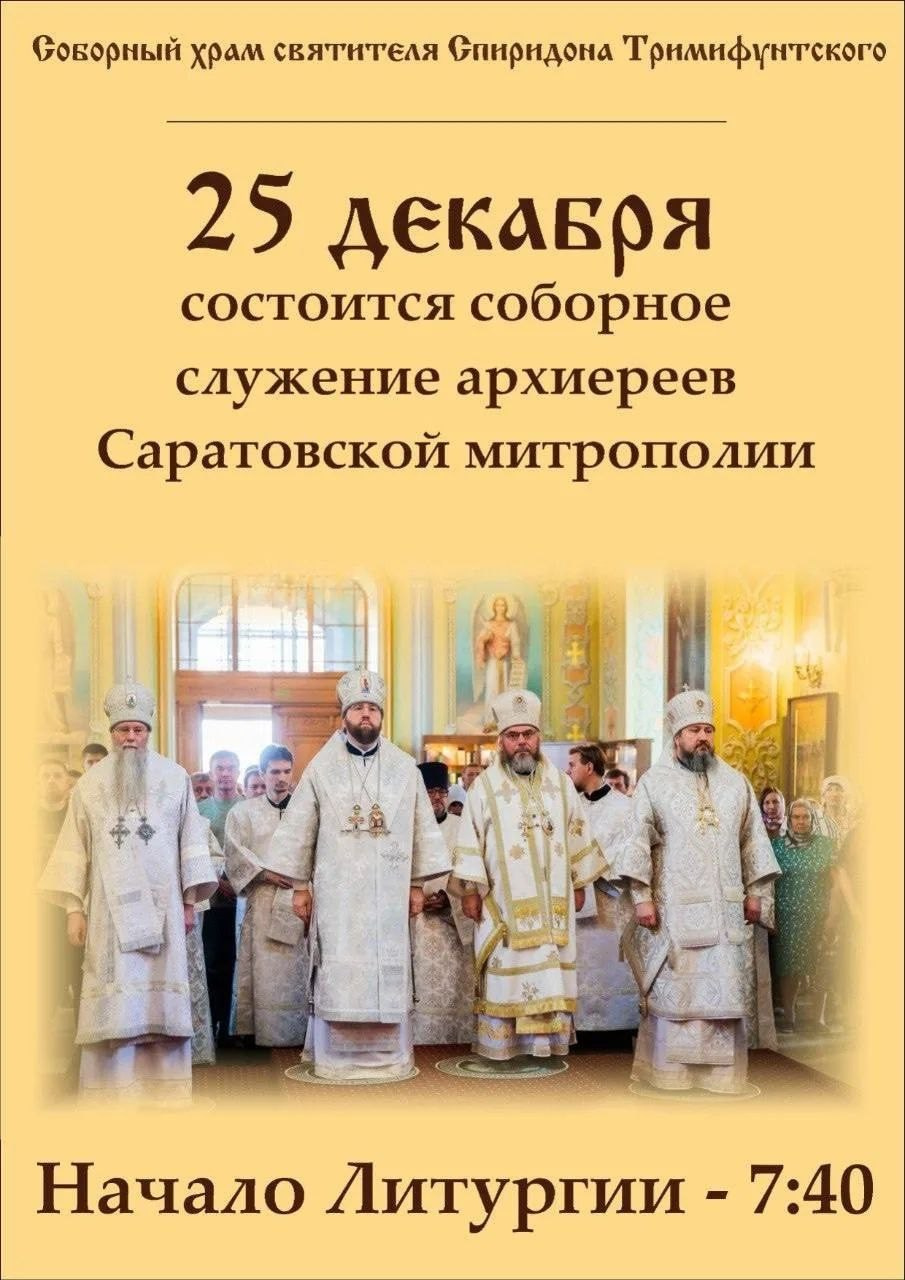 Соборное служение архиереев Саратовской митрополии. Саратовское Северо-Западное благочиние