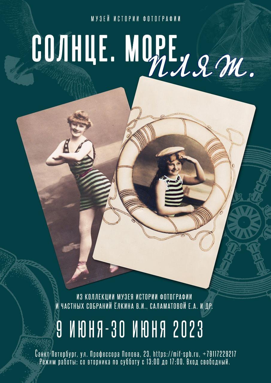 Новости. Музей истории фотографии в Санкт-Петербурге