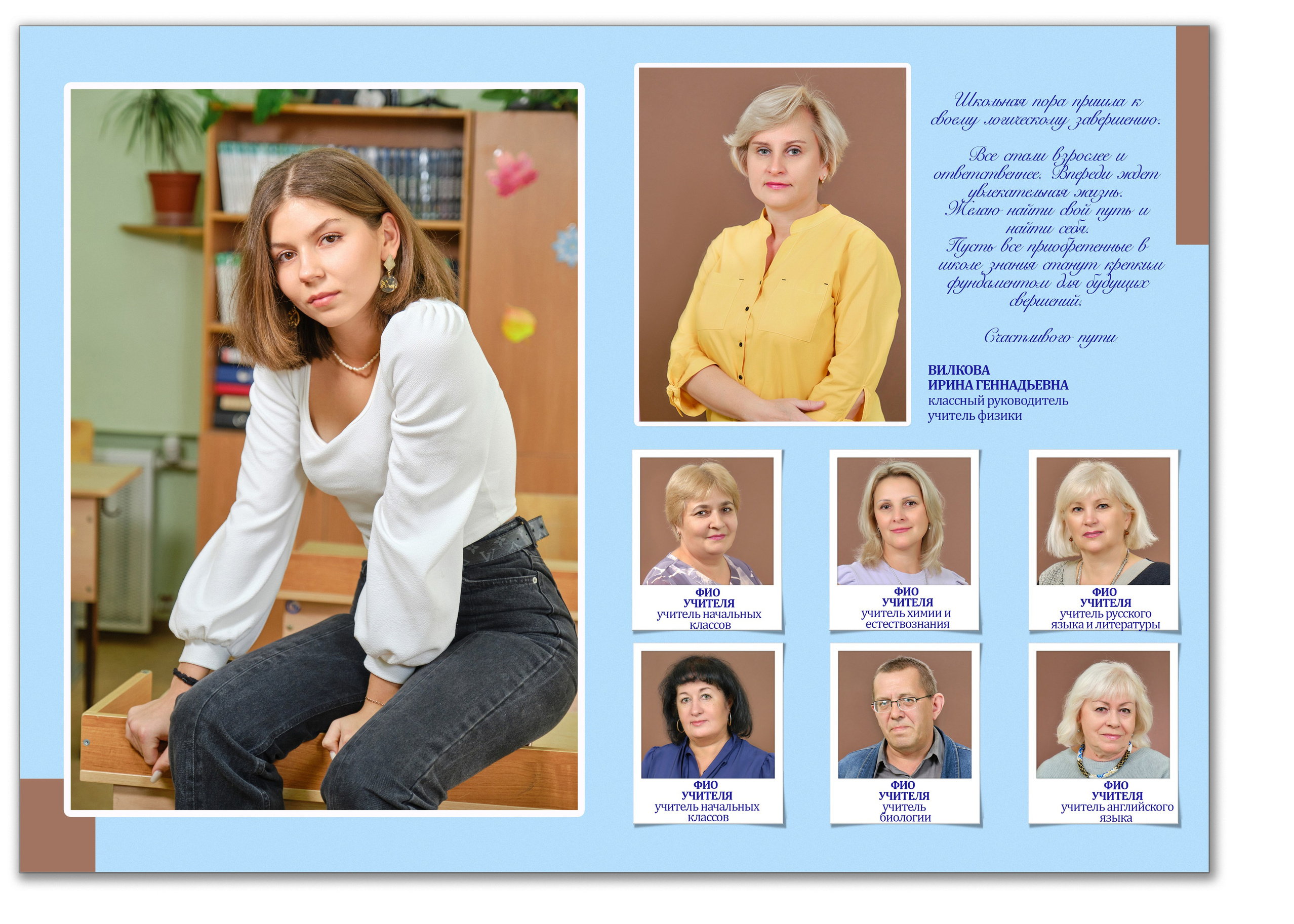 Школьный выпускной альбом 11 класса